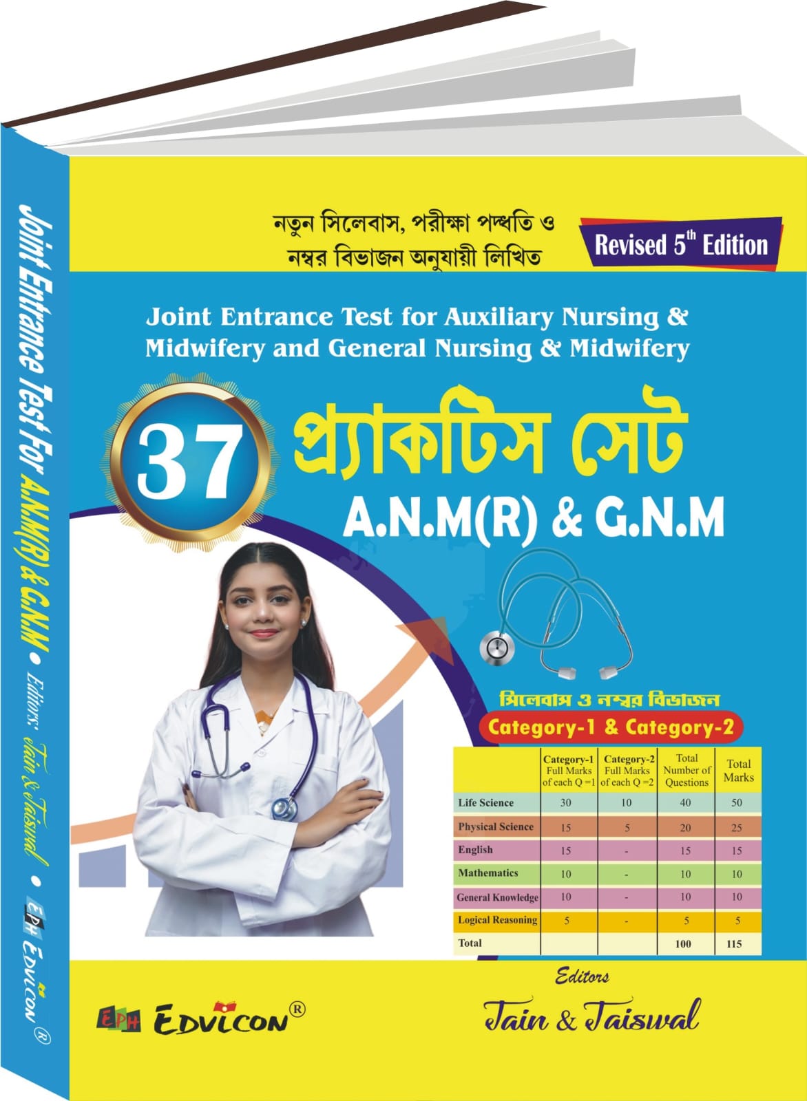 A.N.M(R) & G.N.M 37  Practice Set (Bengali Version) - Retail Maharaj