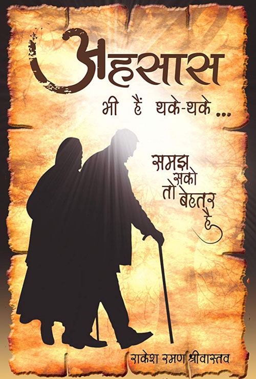 Ehsaas bhi hain thake thake (Hindi Version)