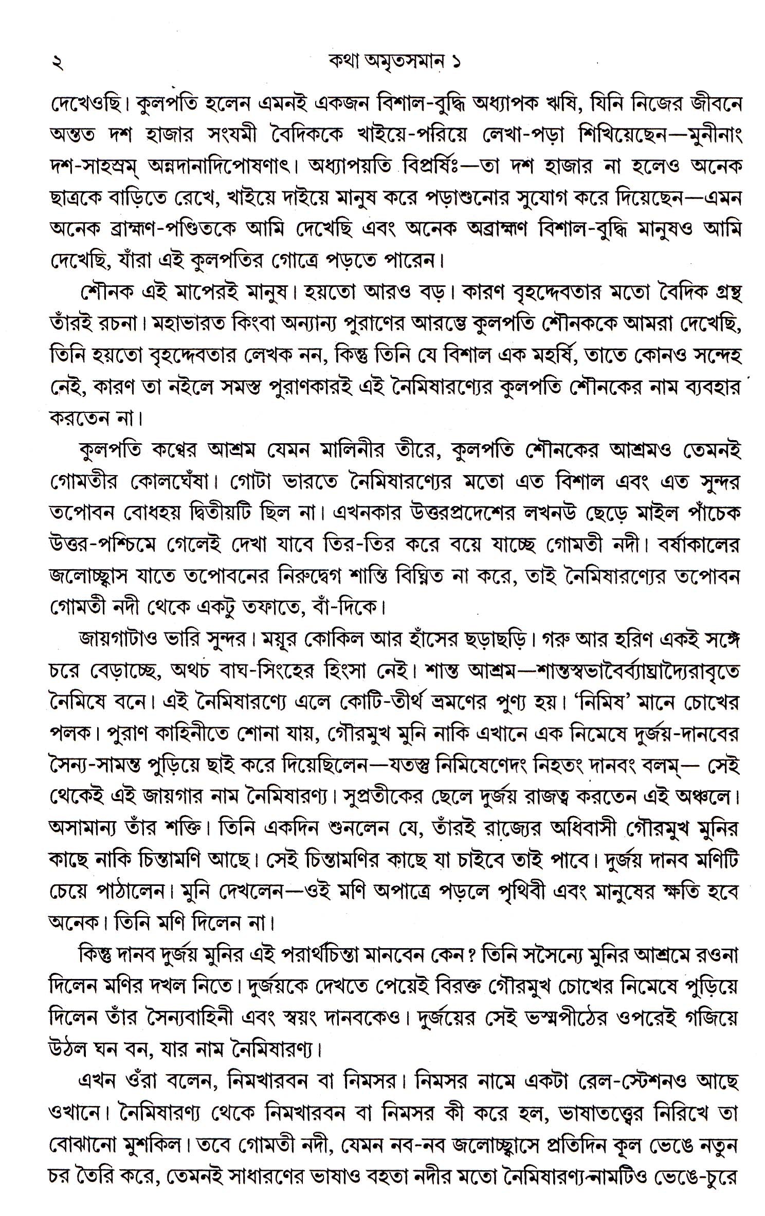 Katha Amritasaman (Vol - 1) - Retail Maharaj