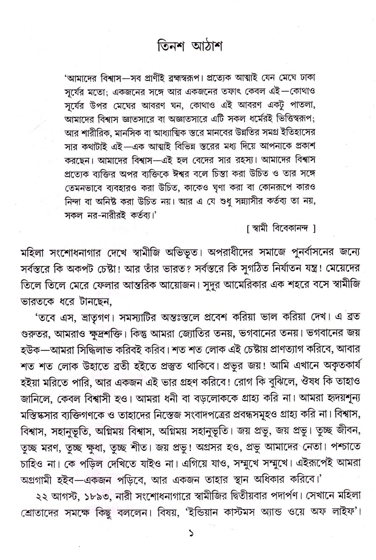 Swami Vivekananda Ek Ananta Jibaner Jibani (Vol - 1) - Retail Maharaj