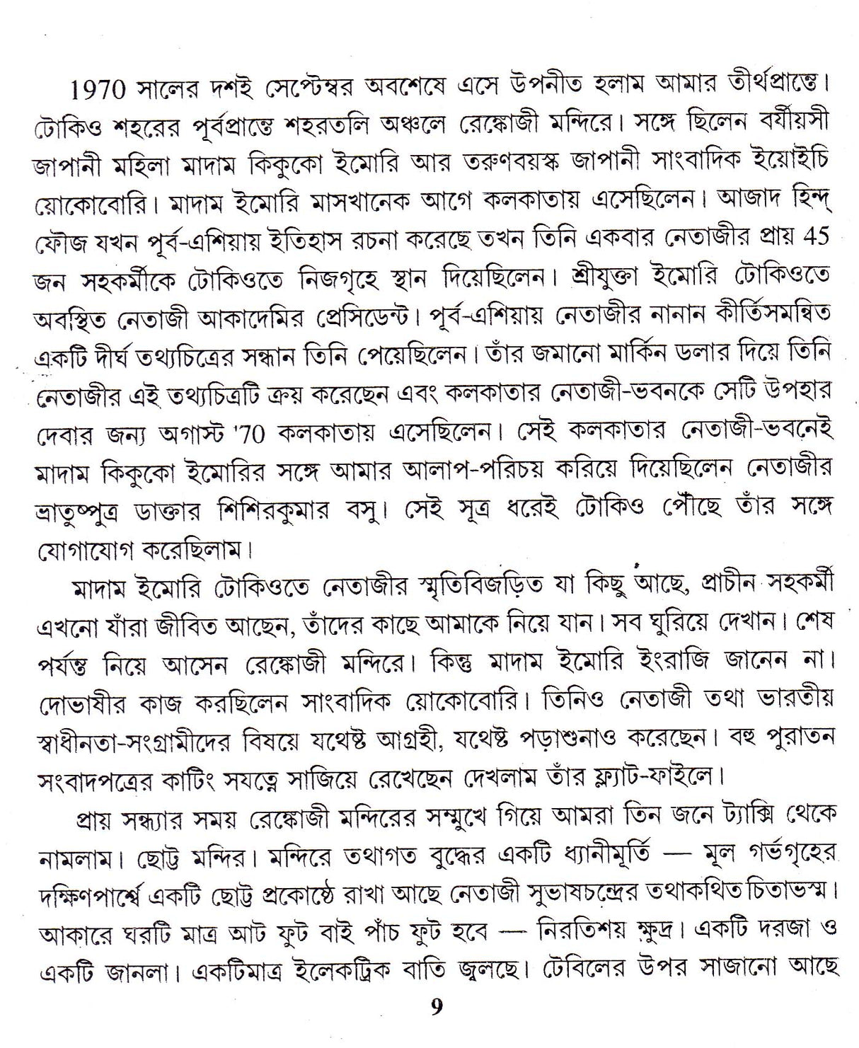 Netaji Rahasya Sandhane - Retail Maharaj