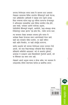 EK HOTA MITRA - Retail Maharaj