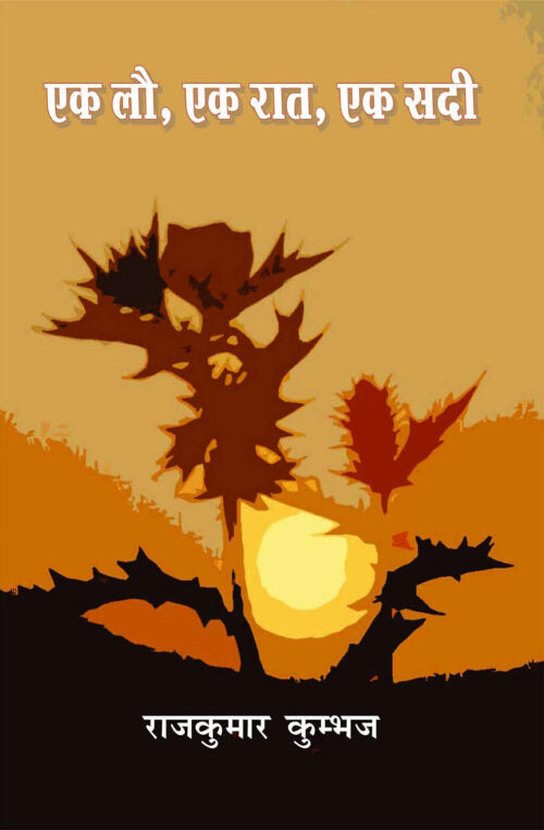 Ek Lau, Ek Raat, Ek Sadi