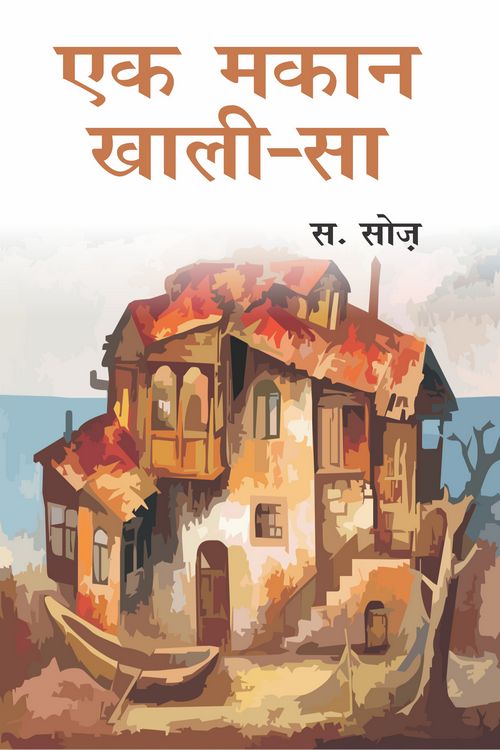 Ek Makaan Khali Sa - Retail Maharaj