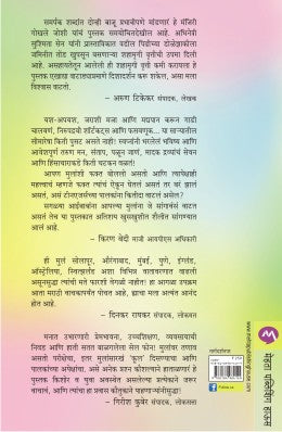 EK SANGU - Retail Maharaj