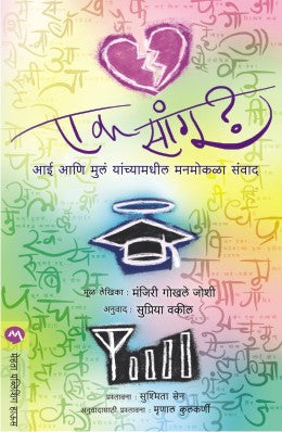 EK SANGU - Retail Maharaj