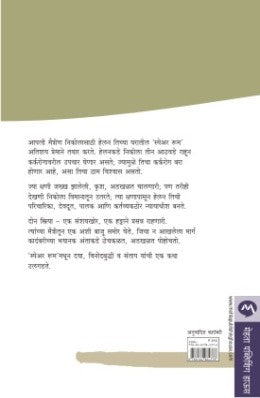 EK VISHRANTI STHAL - Retail Maharaj