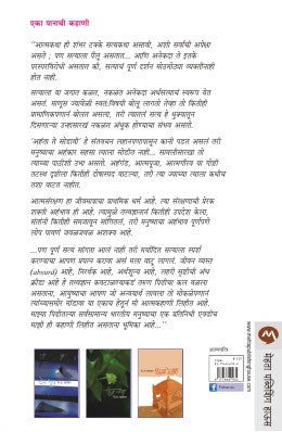 EKA PANACHI KAHANI - Retail Maharaj