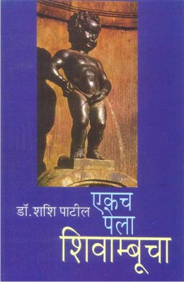 EKACH PELA SHIVAMBUCHA - Retail Maharaj