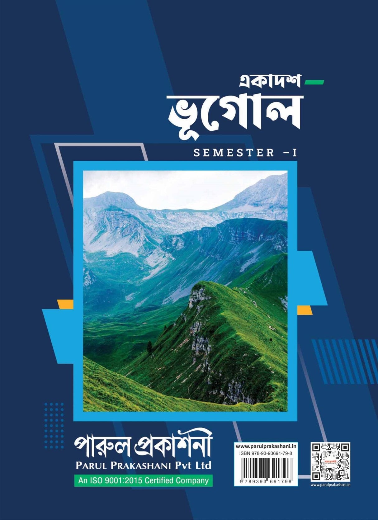 EKADASH BHUGOL-11 (SEMESTER- I) - Retail Maharaj