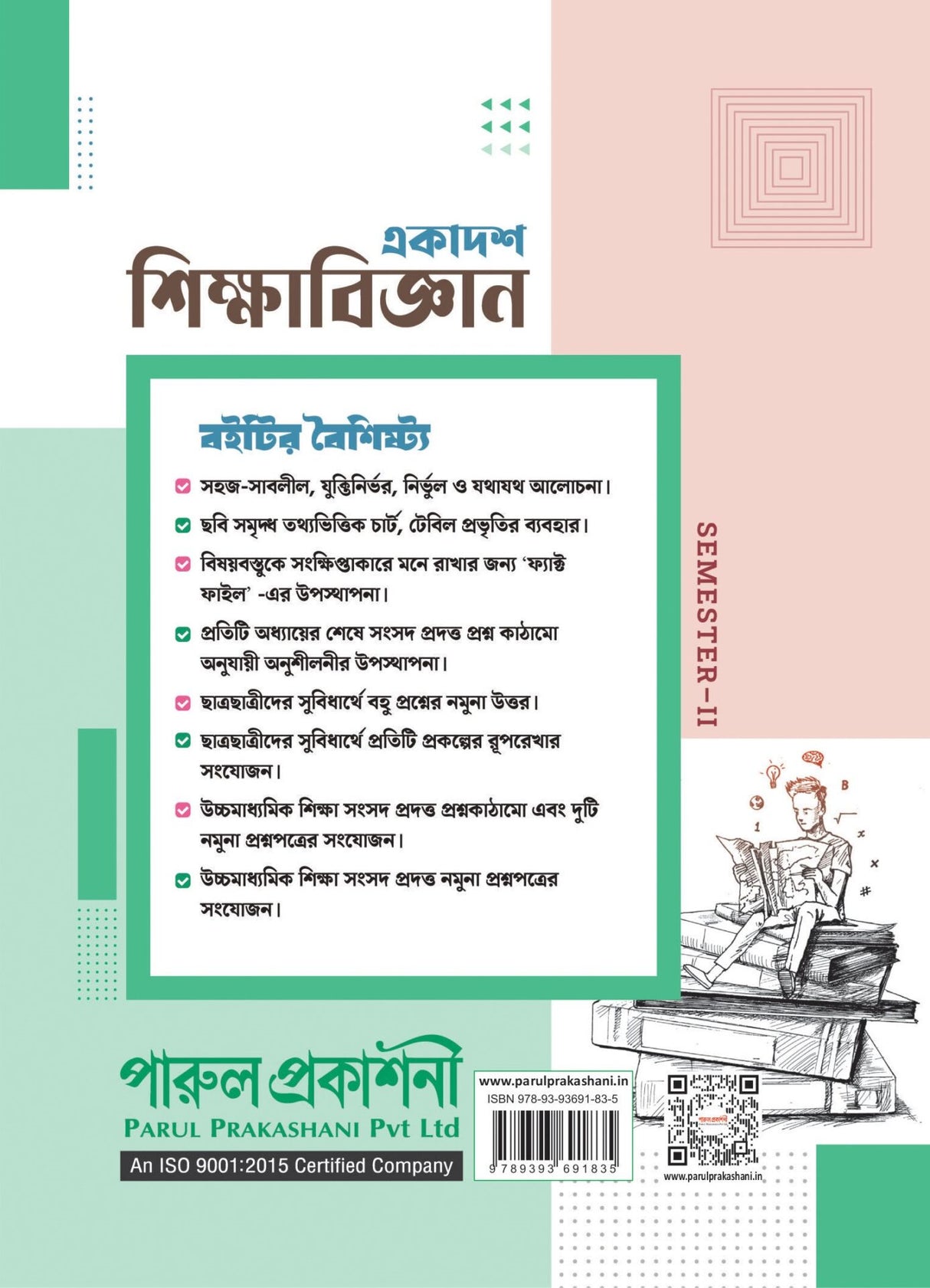 EKADASH SHIKSABIJNAN-11 (SEMESTER-II) - Retail Maharaj