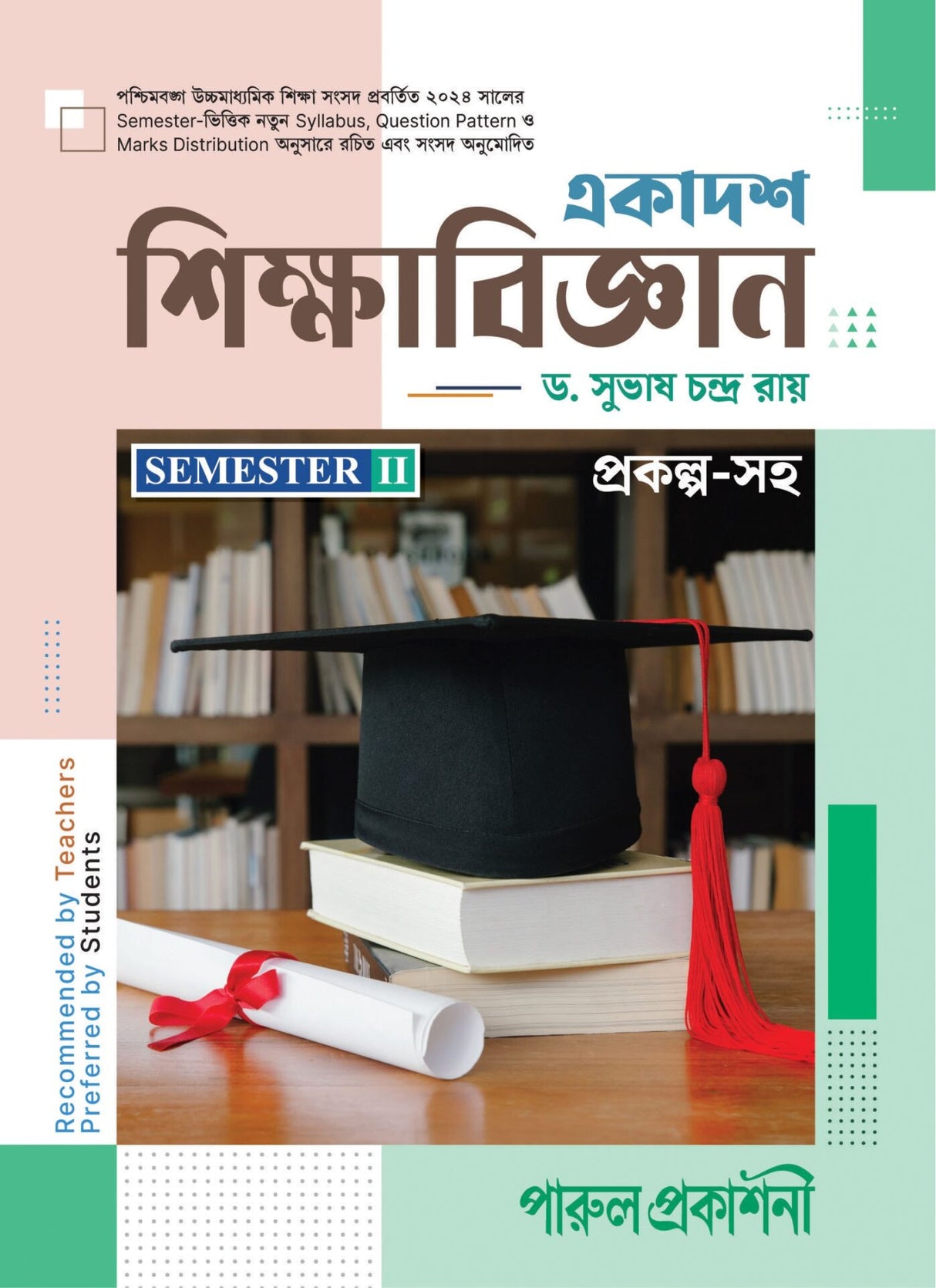 EKADASH SHIKSABIJNAN-11 (SEMESTER-II) - Retail Maharaj