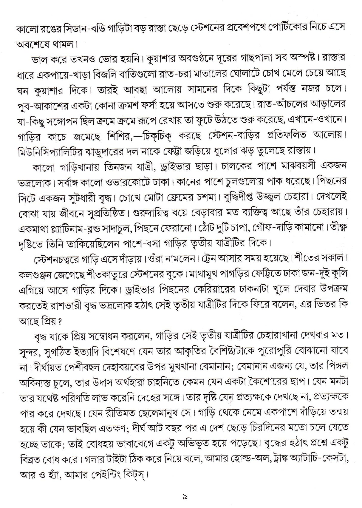 Tajer Swapna - Retail Maharaj