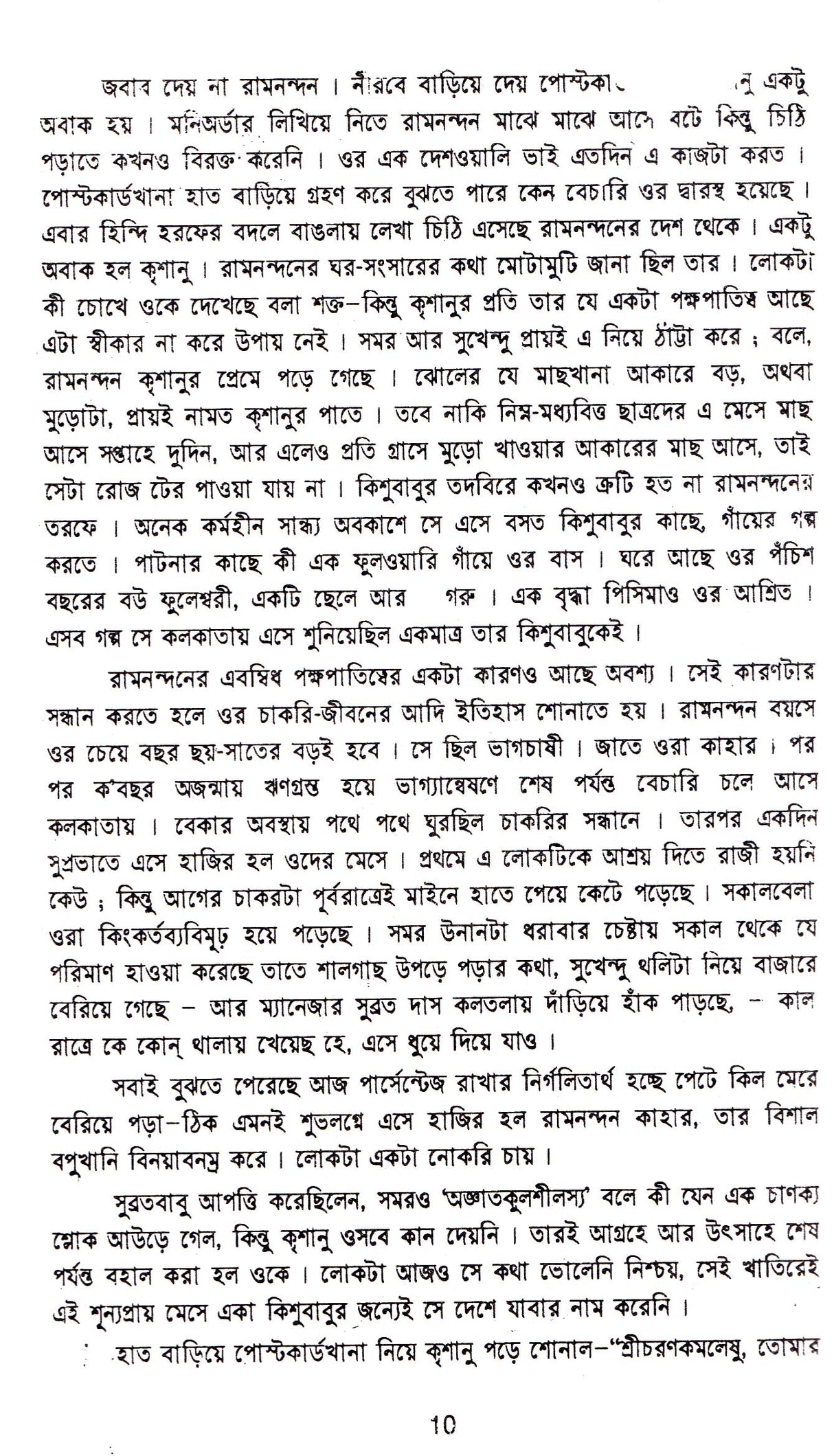 Antarlina - Retail Maharaj