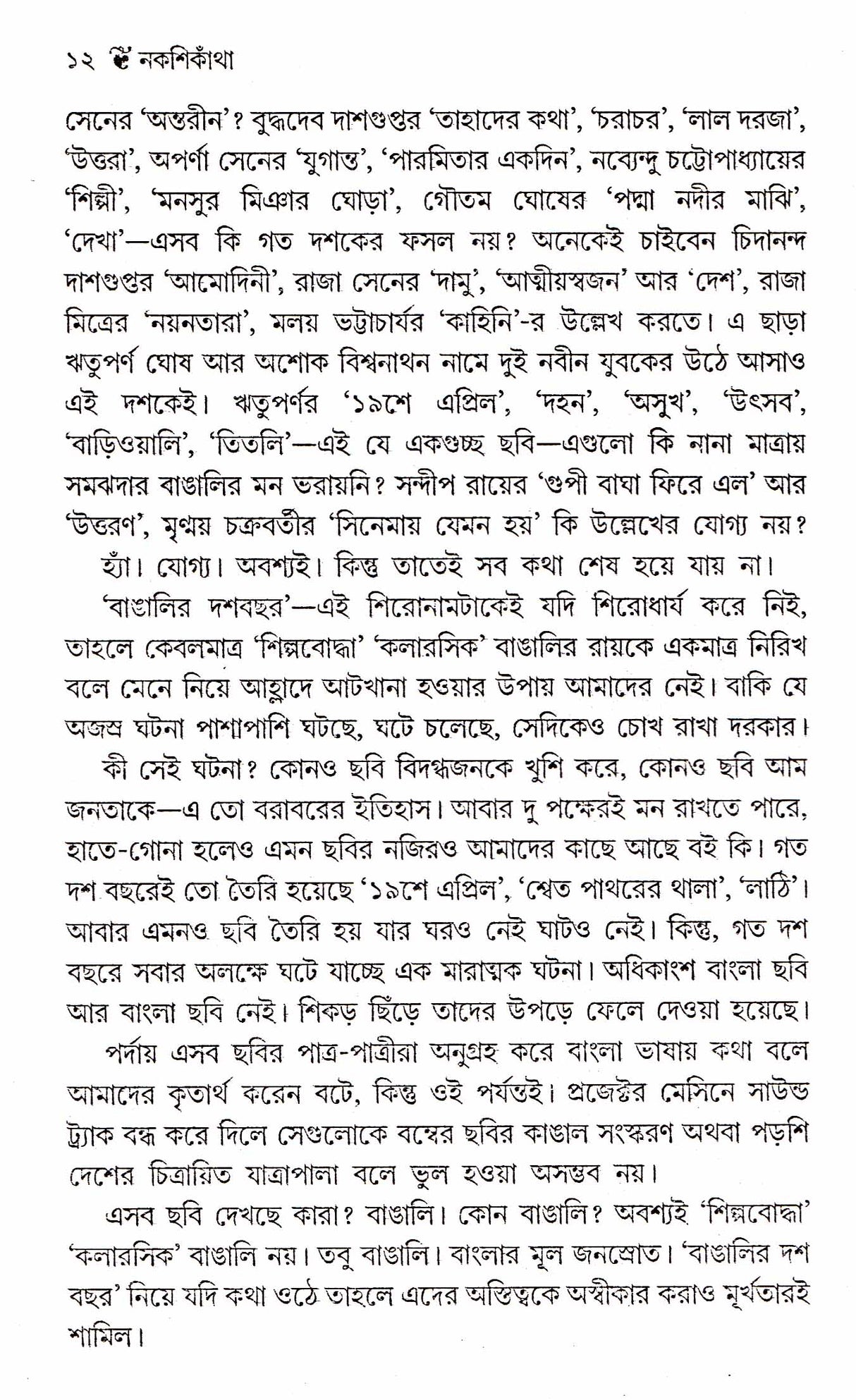 Nakshikantha - Retail Maharaj