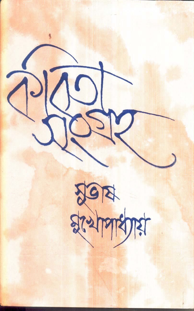 Kabitasangraha (Vol - 2) - Retail Maharaj