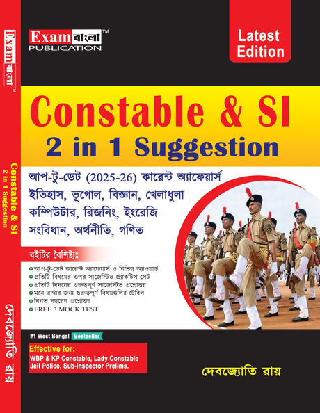 WBP Constable Book 2025 | WBP & KP Constable Book in Bengali | Constable & SI 2 in 1 Suggestion (Bengali Version) Latest Edition - Retail Maharaj