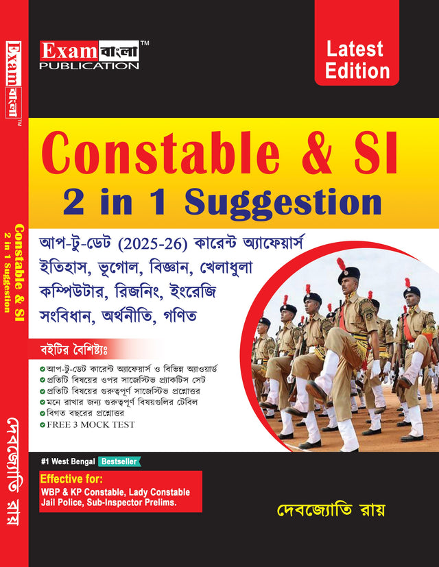 WBP Constable Book 2025 | WBP & KP Constable Book in Bengali | Constable & SI 2 in 1 Suggestion (Bengali Version) Latest Edition - Retail Maharaj