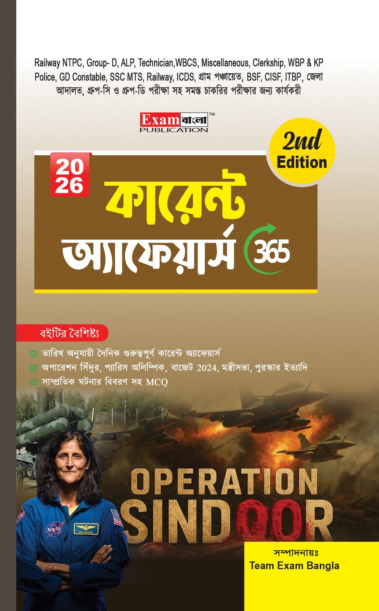 Current Affairs Book in Bengali 2025 | Bengali Current Affairs Book 2025 | Current Affairs 365 Book (2nd Edition) (Bengali Version) - Retail Maharaj