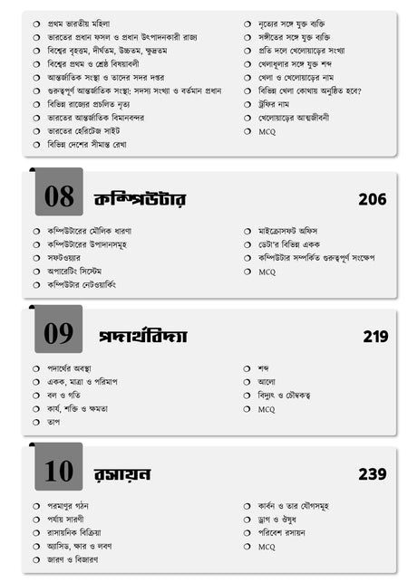 WBSSC Group C & Group D Ultimate Guide Book | WBSSC Group C Book 2025 (Bengali Version) - Retail Maharaj
