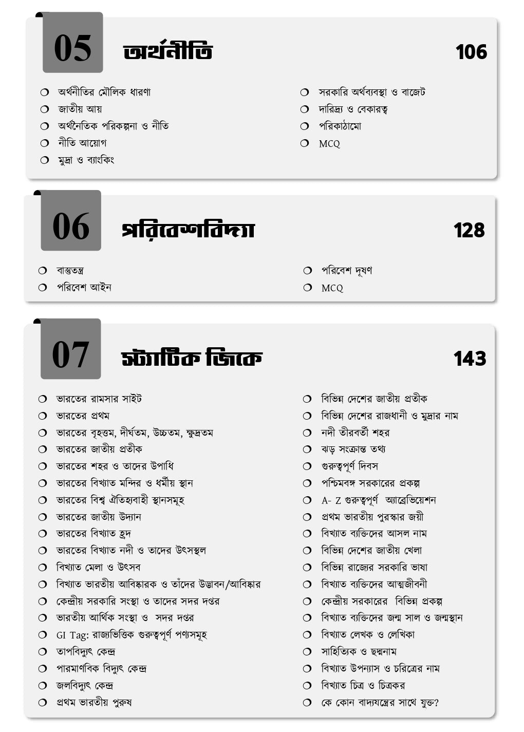 WBSSC Group C & Group D Ultimate Guide Book | WBSSC Group C Book 2025 (Bengali Version) - Retail Maharaj