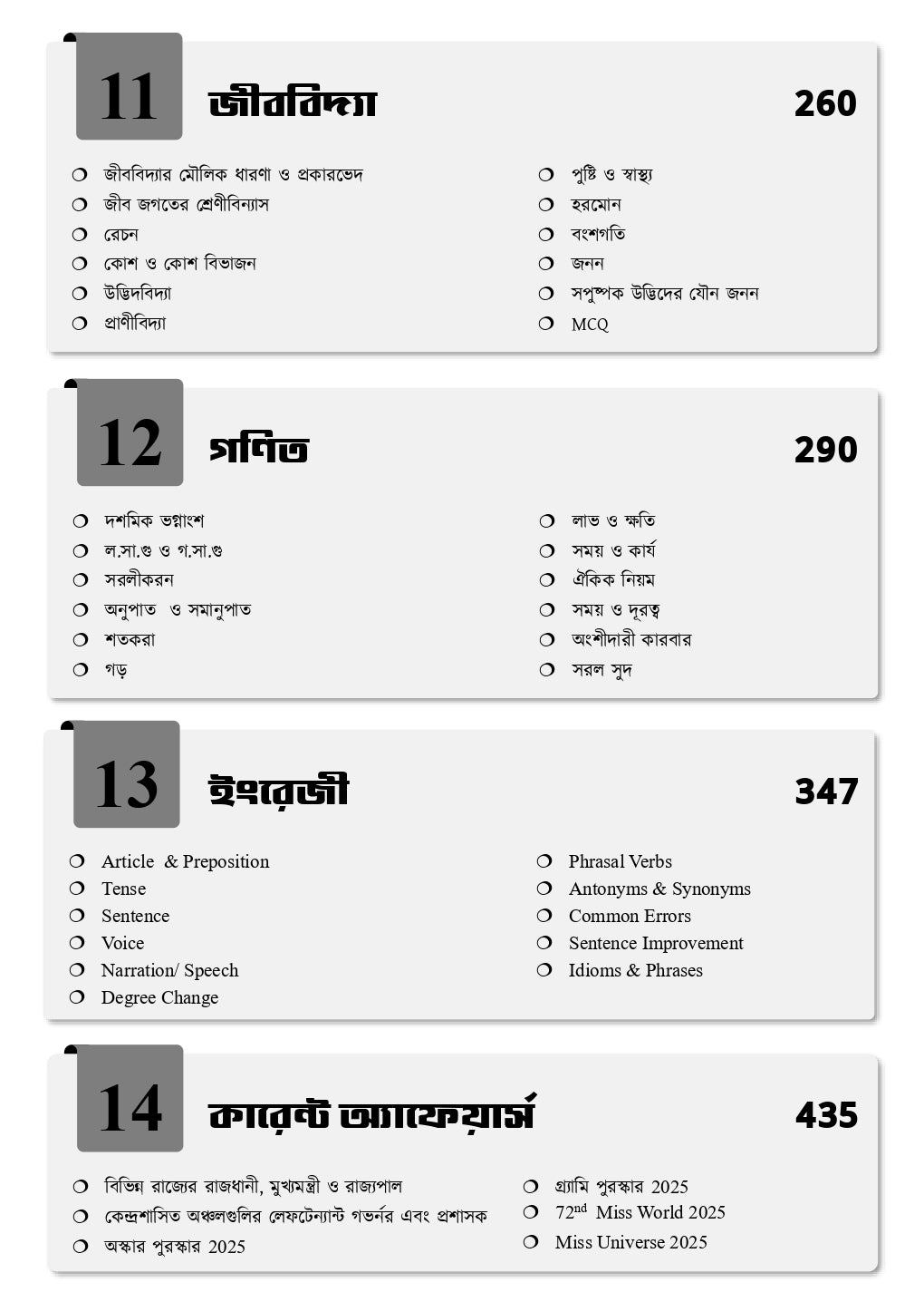 WBSSC Group C & Group D Ultimate Guide Book | WBSSC Group C Book 2025 (Bengali Version) - Retail Maharaj