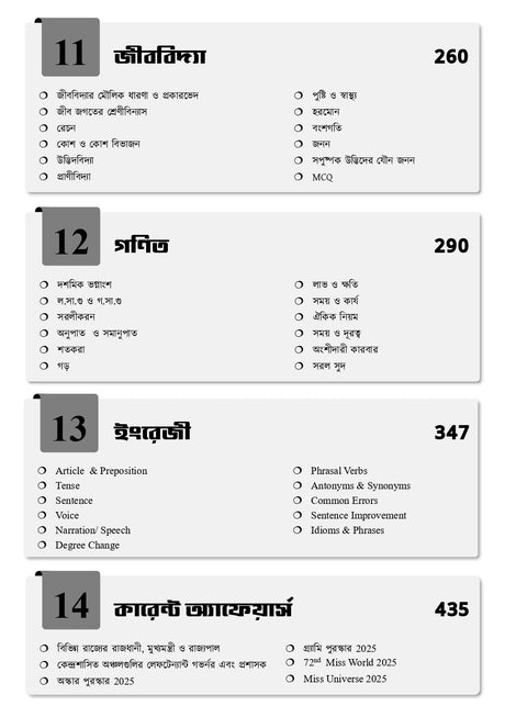 WBSSC Group C & Group D Ultimate Guide Book | WBSSC Group C Book 2025 (Bengali Version) - Retail Maharaj
