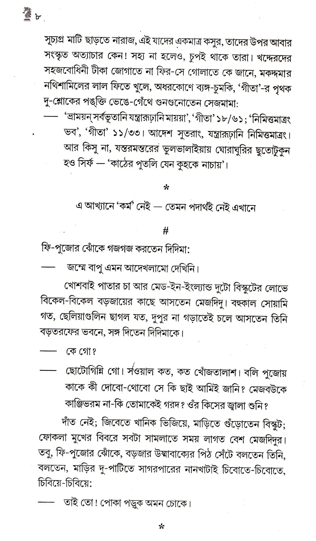 Sat-Panch Nay-Chhay - Retail Maharaj