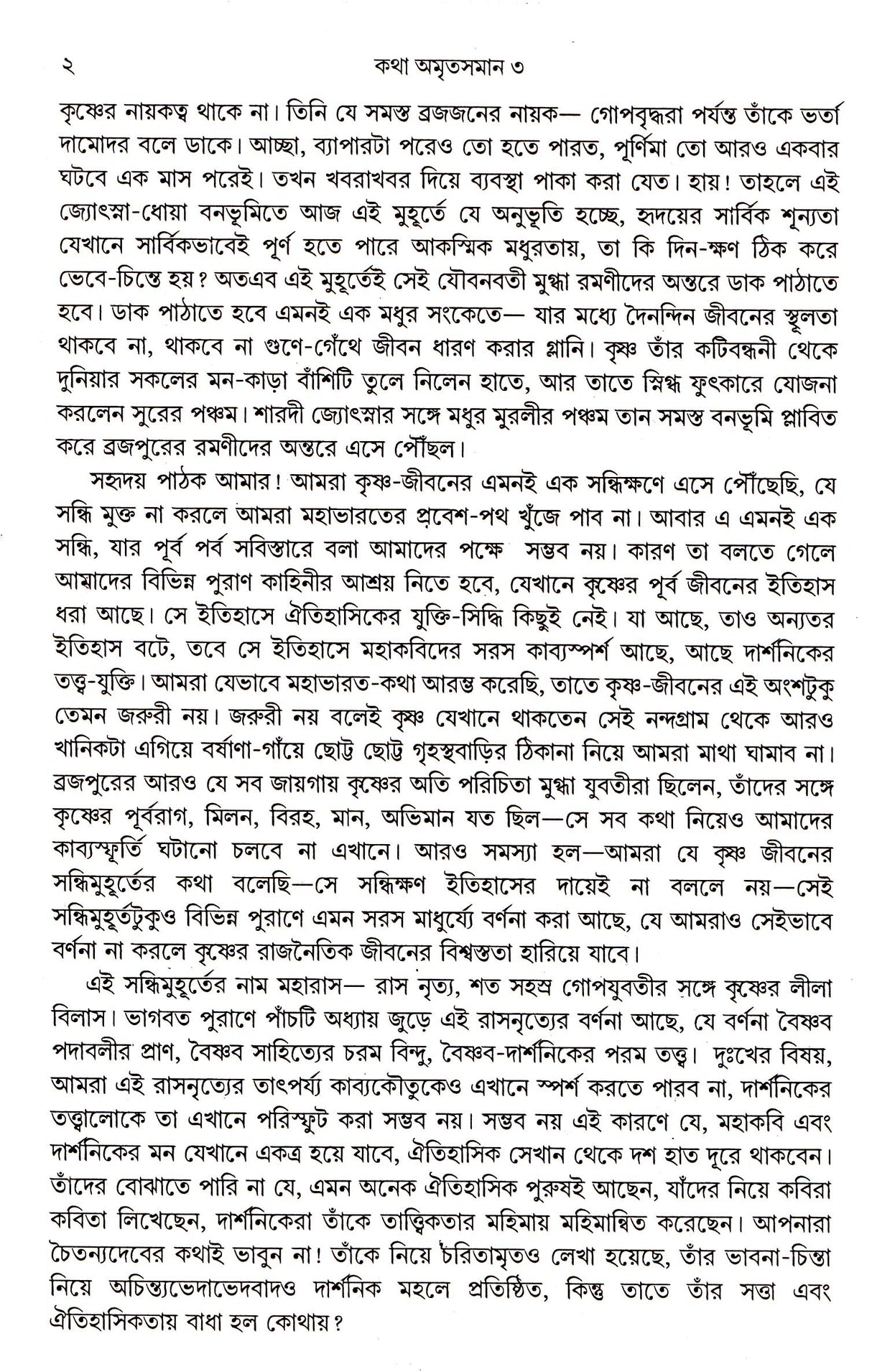 Katha Amritasaman ( Vol -3) - Retail Maharaj