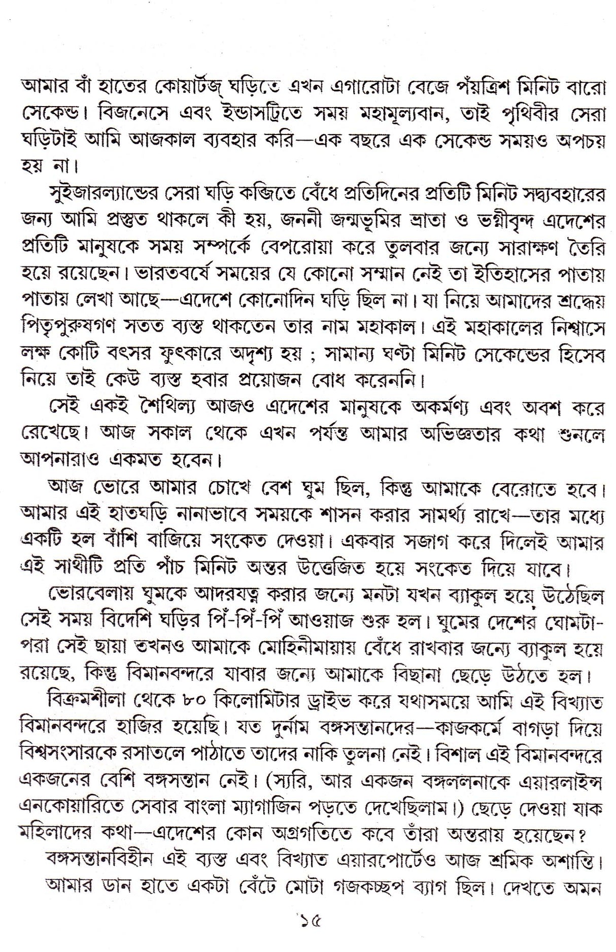 Sokal Bikel Sandhye - Retail Maharaj