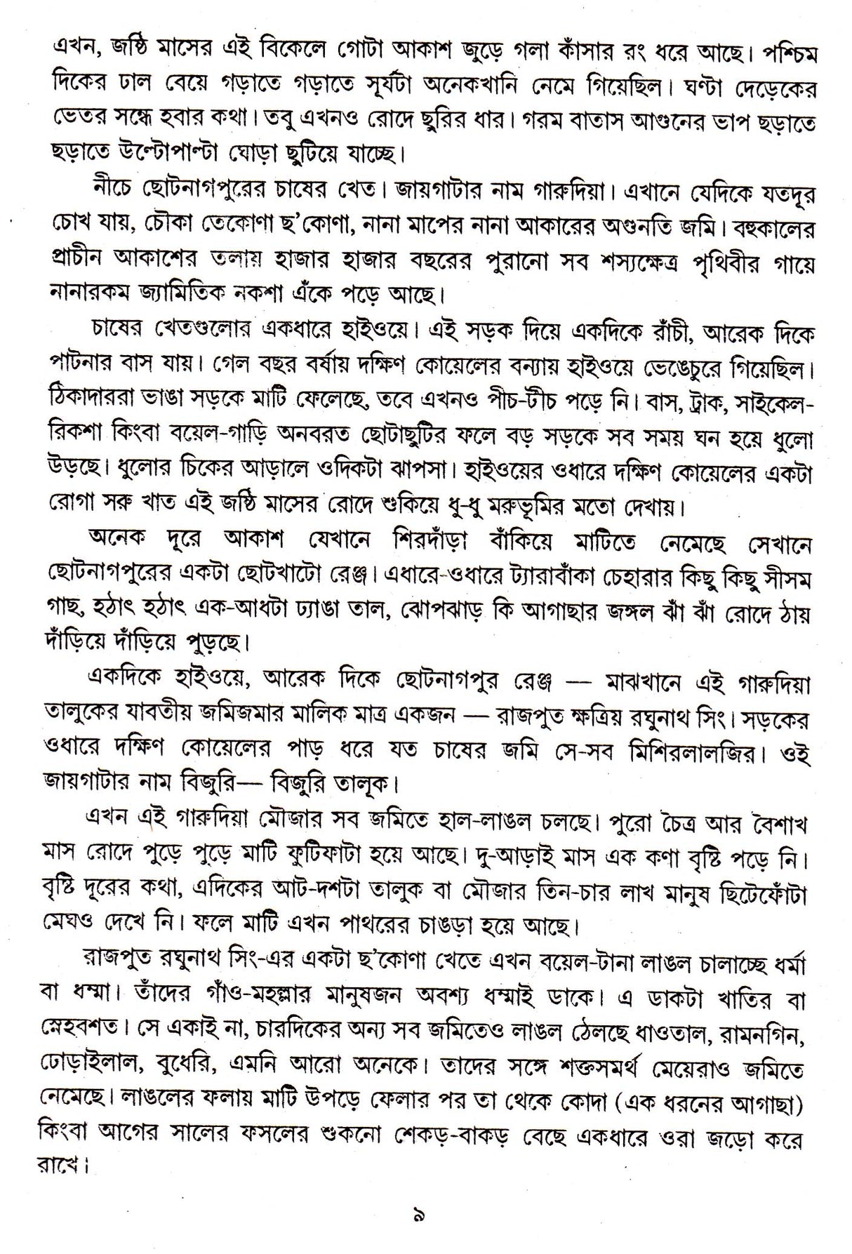 Akasher Niche Manush - Retail Maharaj