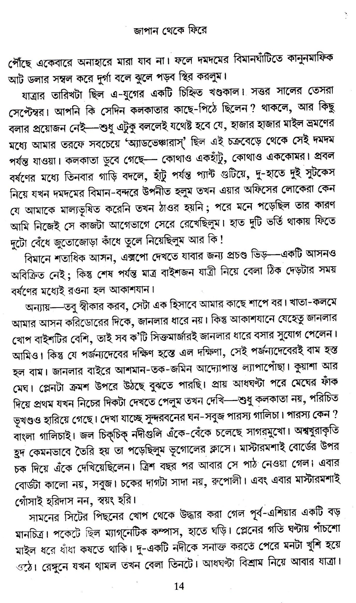 Japan Theke Phire - Retail Maharaj