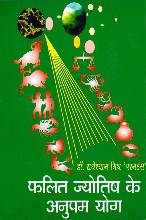 Falit Jyotish Ke Anupam Yog - Retail Maharaj