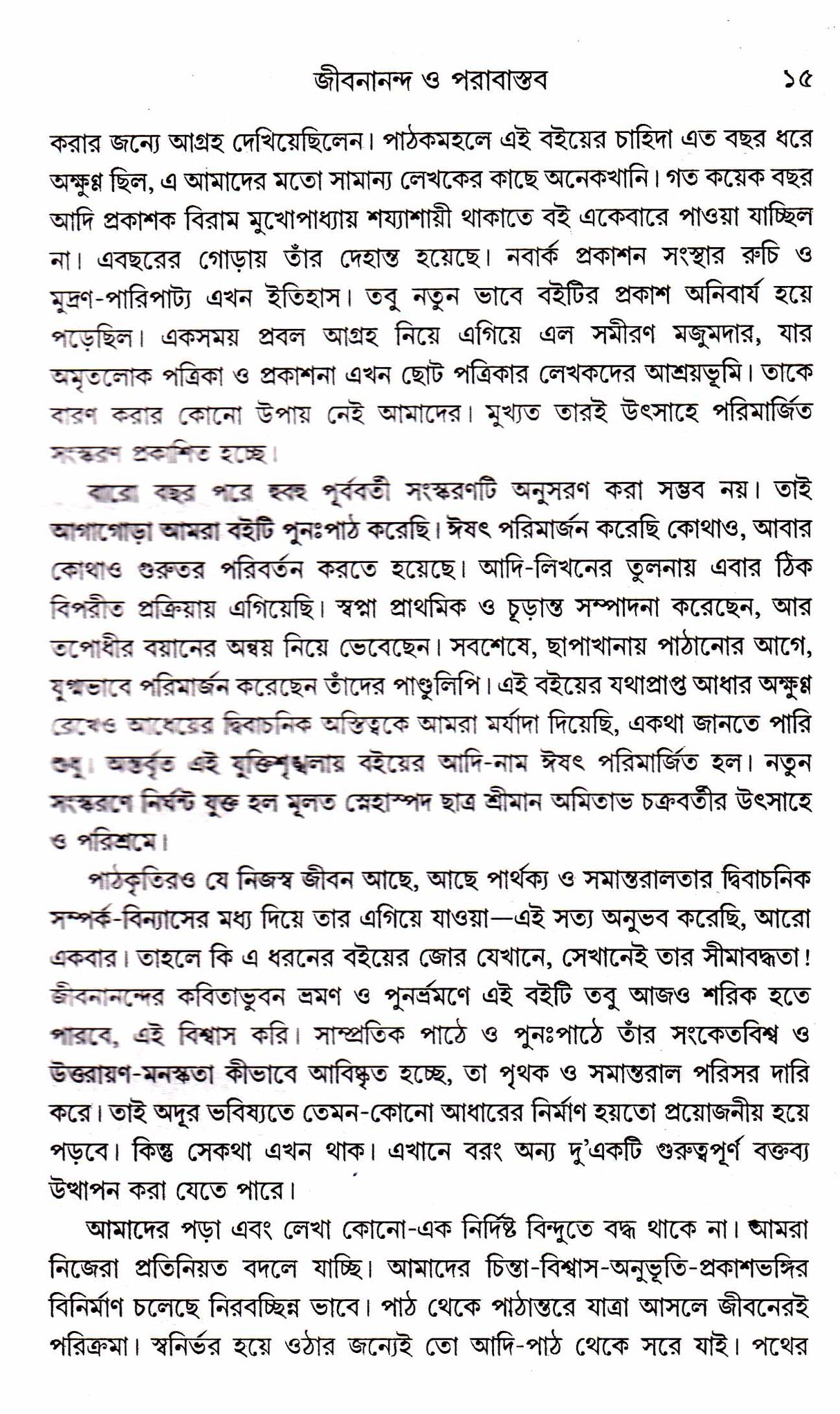 Jibanananda O Parabastab - Retail Maharaj