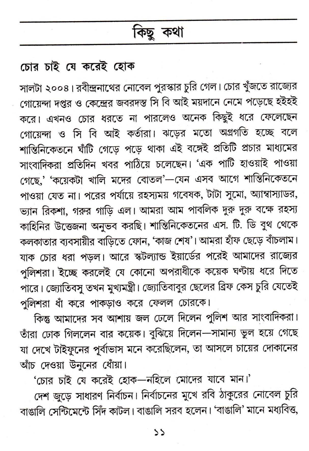 Jyotishir Coffin - E Sesh Perek - Retail Maharaj