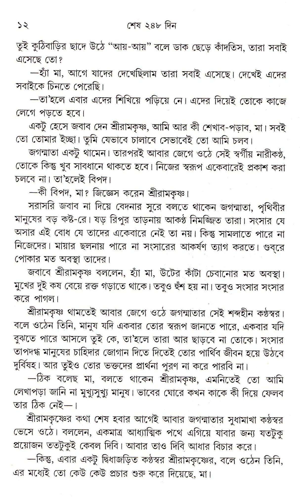 SESH 248 DIN - Retail Maharaj