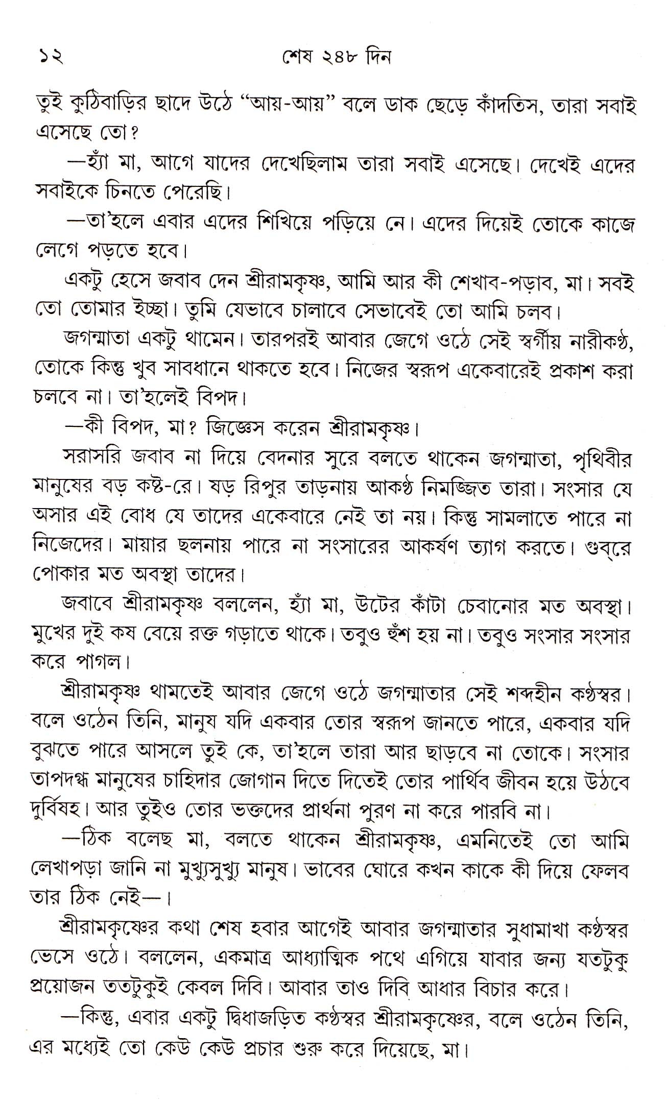 SESH 248 DIN - Retail Maharaj