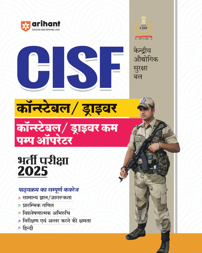 Study Guide for CISF Constable/Driver Cum Pump Operator Recruitment Exam 2025 I Hindi Medium - Retail Maharaj
