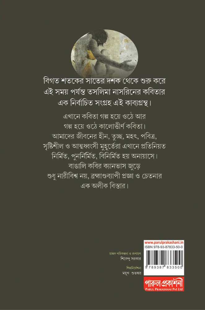 GALPA (Taslima Nasrin) - Retail Maharaj