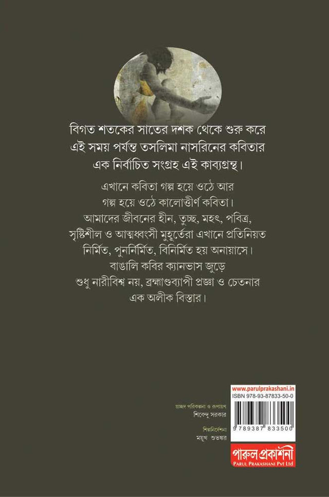 GALPA (Taslima Nasrin) - Retail Maharaj