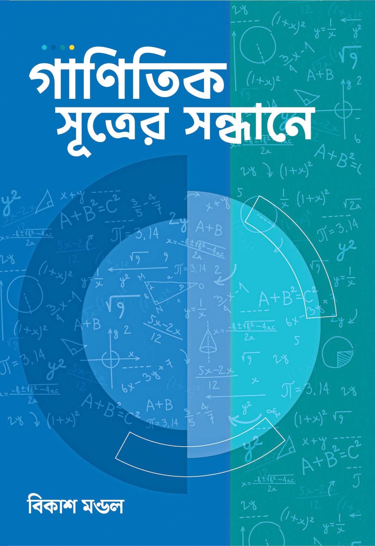 GANITIK SUTRER SANDHANE - Retail Maharaj