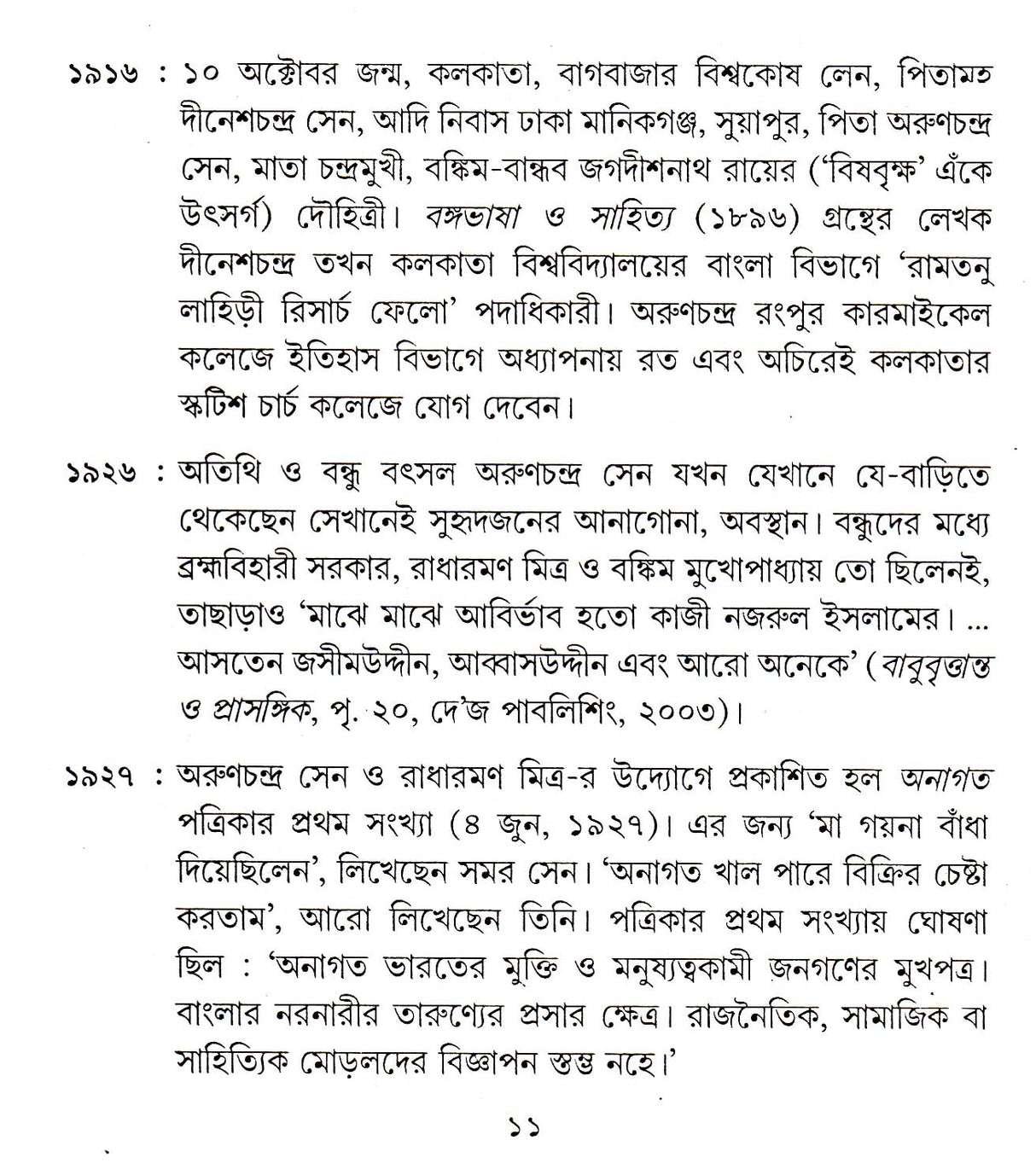 Kaler Darpane Samar Sen - Retail Maharaj