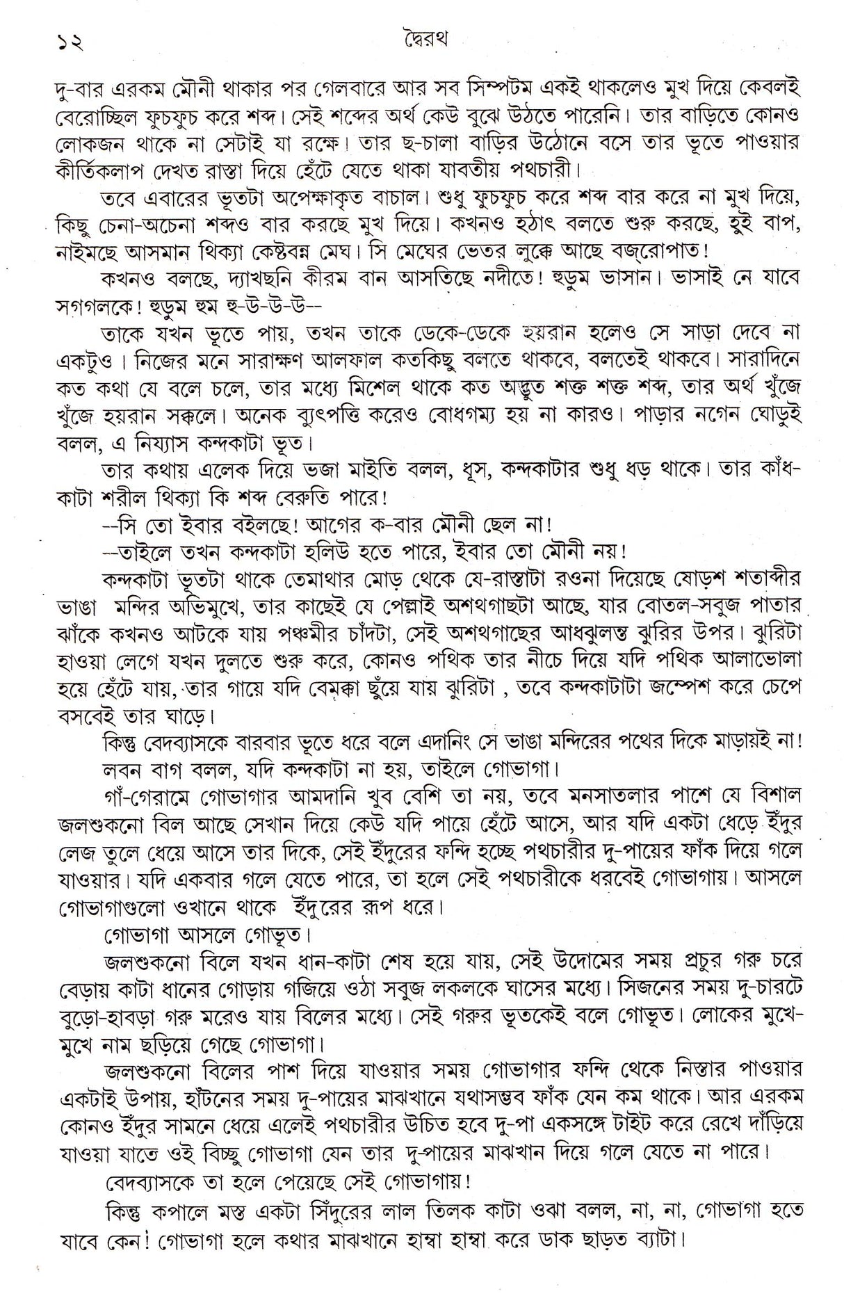 Dwairath - Retail Maharaj