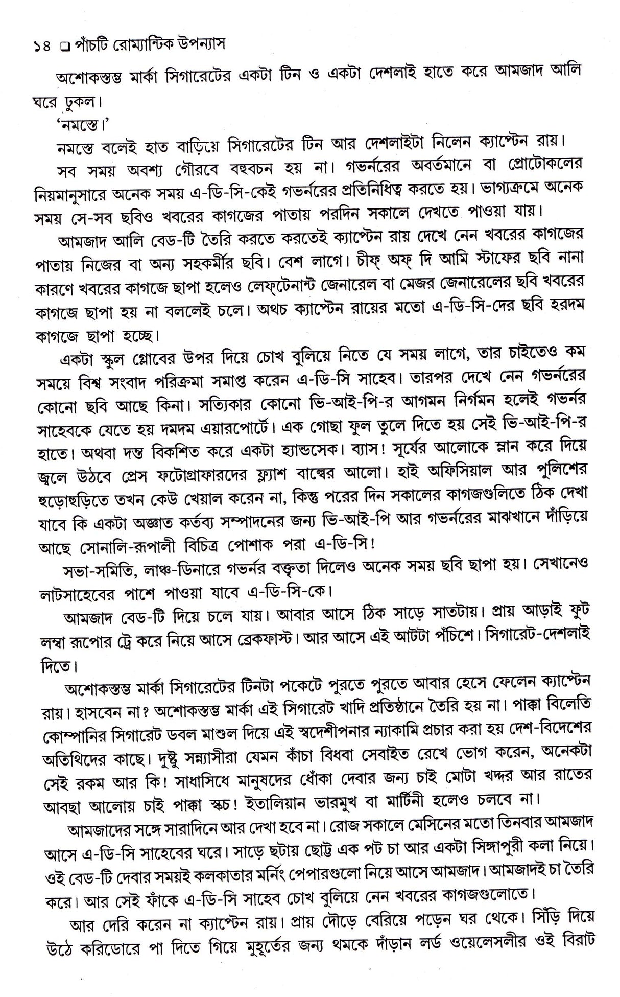 Panchti Romantic Upanyas - Retail Maharaj