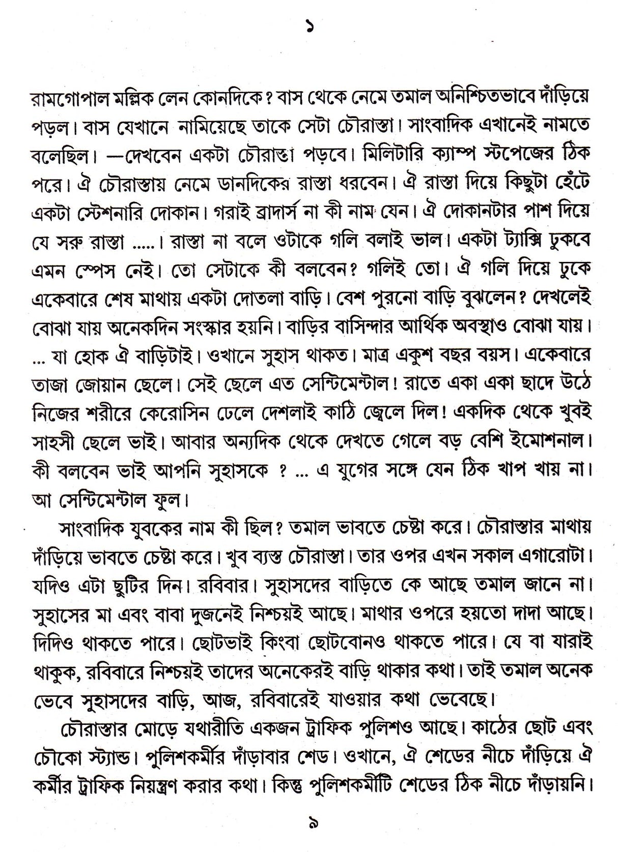 Alo Ache - Retail Maharaj