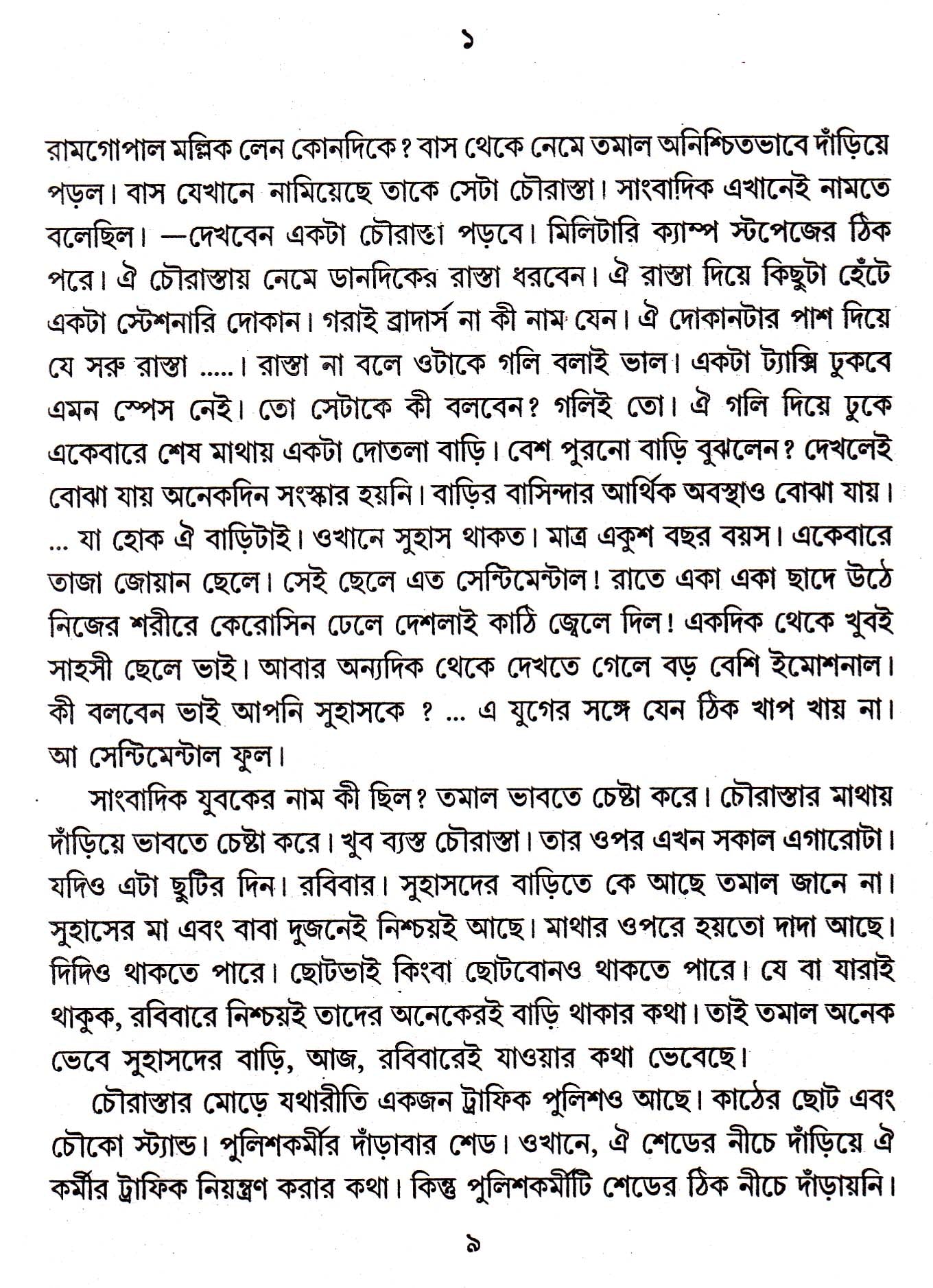 Alo Ache - Retail Maharaj