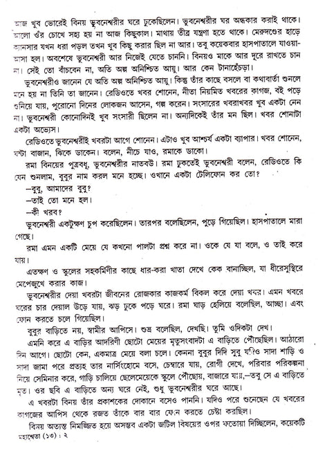 Mahasweta Devi Rachanasamagra (Vol - 13) - Retail Maharaj