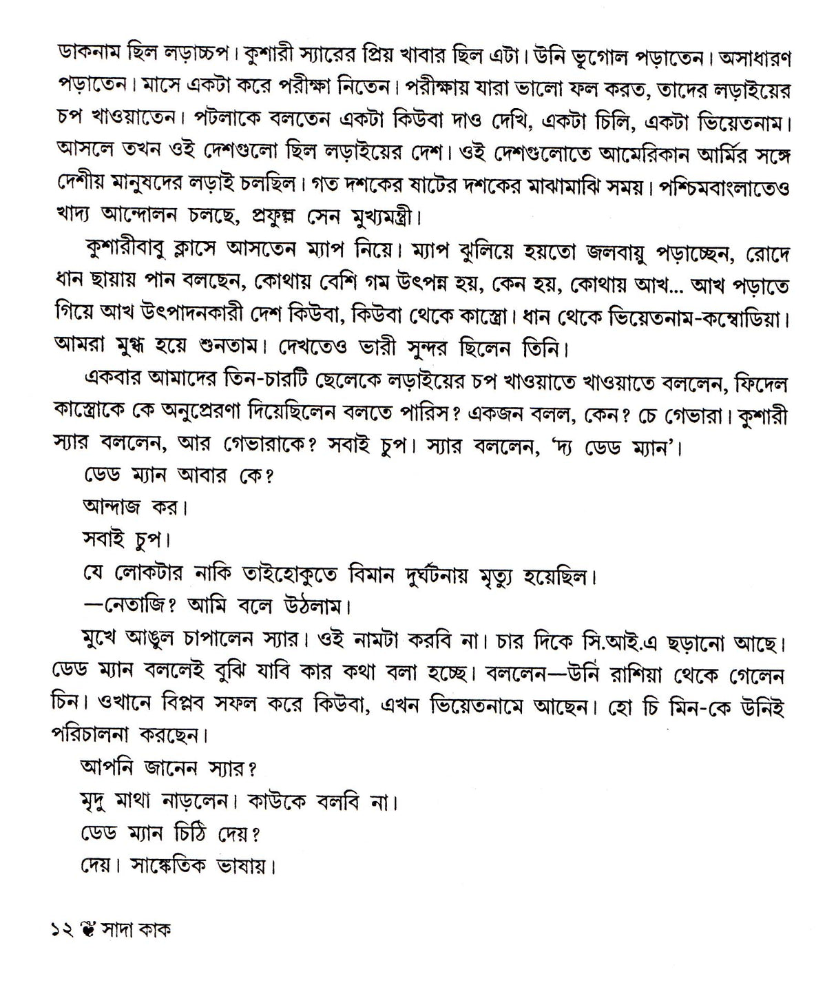 Sada Kak - Retail Maharaj