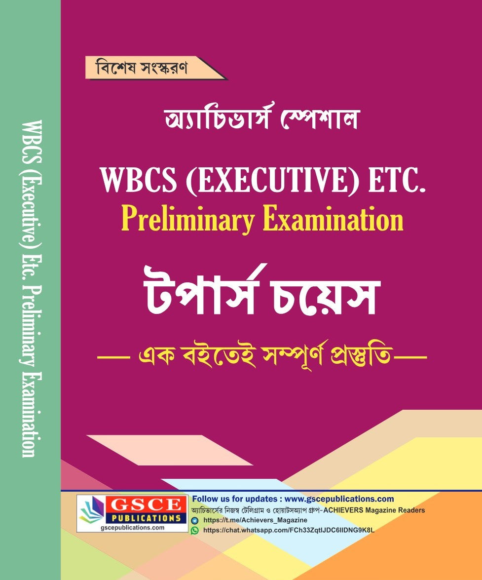 Achievers Special WBCS (Executive) ETC. Preliminary Examination Toppers’ Choice (Bengali Version)