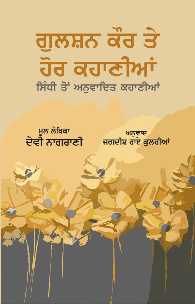 Gulshan Kaur Ate Hor Kahanian - Retail Maharaj